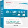 《出口退稅一本通》 劉珞蓋士光 中國稅務(wù)出版社【正版舊書】 曬單實(shí)拍圖