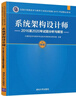 軟考教程 系統架構設計師2016至2020年試題分析與解答（全國計算機技術(shù)與軟件專(zhuān)業(yè)技術(shù)資格（水平）考試指 曬單實(shí)拍圖