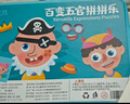趣然兒童磁力拼圖磁性益智玩具1-3歲3-6男孩女孩寶寶早教生日禮物 五官表情秀 曬單實(shí)拍圖