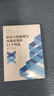 職業(yè)生涯研究與實(shí)踐必備的41個(gè)理論 周文霞，謝寶國 職業(yè)生涯管理理論和實(shí)踐 北京大學(xué)出版社旗艦店正版 曬單實(shí)拍圖