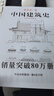 中國建筑史 梁思成著(zhù) 手繪彩圖版中國建筑傳統文化學(xué)術(shù)歷史研究古建筑古代物質(zhì)文化叢書(shū) 曬單實(shí)拍圖