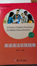 英語(yǔ)語(yǔ)法實(shí)踐指南 第十版英語(yǔ)語(yǔ)法實(shí)踐指南解題指導(dǎo) 郭鳳高編著 復(fù)旦大學(xué)出版社 中學(xué)英語(yǔ)語(yǔ)法  魏孟勛 復(fù)旦大學(xué)出版社 高中語(yǔ)法書(shū)大全 高一高二高三學(xué)生適用 21世紀(jì)中學(xué)生英語(yǔ)文庫(kù) 英語(yǔ)語(yǔ)法實(shí)踐指南（第 曬單實(shí)拍圖