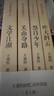 王鼎鈞回憶錄四部曲(1-4) 曬單實(shí)拍圖