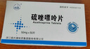[金泉]硫唑嘌呤片 50mg*50片 1盒裝 曬單實(shí)拍圖