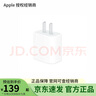 Apple/蘋(píng)果 原裝20W USB-C手機充電器 手機快充頭蘋(píng)果充電器  適用iPhone 17系列新品 蘋(píng)果數據線(xiàn)充電 白色 曬單實(shí)拍圖