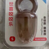 世喜咬咬樂4月+嬰兒吃水果寶寶安撫牙膠果蔬推進式輔食器S碼+咬袋L碼 曬單實拍圖