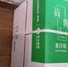 齊心（COMIX）尚典 80g A4 復(fù)印紙 打印紙 A4紙 500張/包 5包/箱（2500張） CB3184-5 曬單實(shí)拍圖