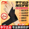 李寧護腕腱鞘炎tfcc健身醫手腕拉傷運動(dòng)用固定護具羽毛球臥推加壓護套 曬單實(shí)拍圖