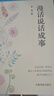 【自營(yíng)】漫話說(shuō)話成事 莫楊 說(shuō)話的藝術(shù) 曬單實(shí)拍圖