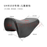 RAINWINKNIGHT摩托車(chē)兒童座椅適用豪爵uhr150兒童坐墊 前加裝油箱座包舒適無(wú)損 UFR150專(zhuān)用兒童座包 曬單實(shí)拍圖
