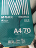 晨光（M&G）綠晨光A4 70g 多功能雙面打印紙 高性?xún)r(jià)比復印紙  500張/包 4包/箱（整箱2000張）APN1B002 曬單實(shí)拍圖