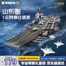奇妙（keeppley）航空母艦軍事積木模型拼裝玩具擺件男孩生日禮物 山東艦 曬單實(shí)拍圖