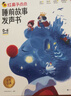 學(xué)而思 紅鼻子點(diǎn)點(diǎn)睡前故事發(fā)聲書(shū) 2-4歲早教 世界必讀經(jīng)典故事 2000+故事兒歌 兒童繪本故事書(shū) 睡前早教啟蒙寶寶大班中班小班益智閱讀圖書(shū) 曬單實(shí)拍圖