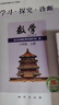 【京東物流 送貨上門(mén)】2026第16版 學(xué)探診 北京西城學(xué)習探究診斷七八九年級上冊下冊 初中7 8 9年級語(yǔ)文數學(xué) 英語(yǔ)物理化學(xué)生物歷史地理道法 八年級上冊數學(xué)第16版 曬單實(shí)拍圖