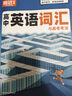 騰遠(yuǎn)高考英語詞匯3500詞高頻必背單詞2026高一高二高三英語作文素材積累同步訓(xùn)練記背神器工具書教輔資料萬唯官方旗艦店 高中英語詞匯 曬單實拍圖
