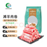 澇河橋 供港寧夏灘羊原切羊肉卷 480g/袋 國產(chǎn)冷凍火鍋食材 曬單實拍圖