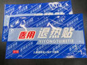醫(yī)用退熱貼小孩兒童成人通用退燒發(fā)燒降溫冷敷理療冰涼貼2 1盒4片裝 曬單實(shí)拍圖