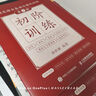 硬筆楷書基礎與強化訓練（數藝設出品） 曬單實拍圖