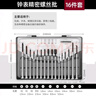 綠林鐘表螺絲刀套裝筆記本眼鏡手機(jī)拆機(jī)維修家用小螺絲批工具 16件套 曬單實(shí)拍圖