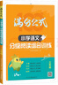 2026年語(yǔ)文閱讀理解 語(yǔ)文滿(mǎn)分公式法閱讀 小學(xué)生3三年級上下冊專(zhuān)項訓練習題人教版 【三年級語(yǔ)文】閱讀訓練逐題視頻講解解題技巧點(diǎn)撥答案詳解詳析 曬單實(shí)拍圖