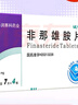 [誠(chéng)悅] 非那雄胺片1mg*7片*4板/盒 曬單實(shí)拍圖