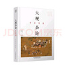 大觀(guān)茶論 尋茶問(wèn)道 曬單實(shí)拍圖