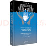 大學(xué)問(wèn)·生命的尺度：從海德格爾到阿甘本的技術(shù)和生命政治（重讀經(jīng)典哲學(xué)理論，呼喚一種更積極的生命政治。知名學(xué)者藍江精心翻譯。） 曬單實(shí)拍圖