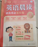 學(xué)而思英語晨讀 零基礎(chǔ)小學(xué)英語晨讀 夯實(shí)英語基本功高頻詞匯和高頻句型積累作文好詞句 一二三四五六年級(jí)-CBA 【單冊(cè)】3-4年級(jí) 讀出英語詞匯量 曬單實(shí)拍圖