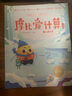 學(xué)而思摩比愛(ài)計算飛躍篇3-7歲數學(xué)幼兒?jiǎn)⒚稍缃虝?shū)學(xué)前數學(xué)啟蒙思維邏輯訓練繪本數感培養幼小銜接每日一練 曬單實(shí)拍圖