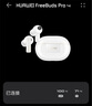 華為FreeBuds Pro 4 悅彰耳機 無(wú)線(xiàn)藍牙耳機/高解析無(wú)損音質(zhì)/靜謐通話(huà) 雪域白 適配Mate 70/Mate X6 曬單實(shí)拍圖