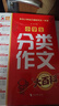 小學(xué)生分類(lèi)作文大百科 抖音同款 全網(wǎng)售出超30萬(wàn)冊 小學(xué)生作文工具書(shū) 分類(lèi)作文同步作文 好詞好句好段 三四五六年級優(yōu)秀作文大全 曬單實(shí)拍圖