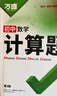 2026萬(wàn)唯七八年級數學(xué)計算題專(zhuān)項訓練基礎高效練習冊學(xué)霸滿(mǎn)分口算試題 曬單實(shí)拍圖