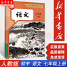 【新華書(shū)店2025新版】七年級(jí)上冊(cè)語(yǔ)文課本初中人教版初一1上冊(cè)上學(xué)期課本教材教科書(shū)人民教育出版社語(yǔ)文 曬單實(shí)拍圖