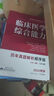 【官方直營(yíng)】石虎小紅書(shū)2026石虎紅皮書(shū)臨床醫學(xué)綜合能力歷年真題解析順序版亂序版2004-2024可搭賀銀成西綜同步輔導講義價(jià)保閱讀狂歡節 【現貨】306西醫真題實(shí)戰（16-25年） 曬單實(shí)拍圖