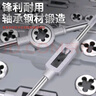 樂(lè )卡利 40件套絲錐板牙套裝 手動(dòng)絲攻扳手板牙絞手攻絲工具螺紋螺絲修復 曬單實(shí)拍圖