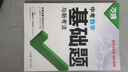 2026新萬唯中考數(shù)學基礎(chǔ)題初中專題專項訓練初三九年級真題模擬試卷試題練習冊總復習資料輔導書 曬單實拍圖