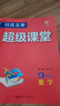 培優(yōu)競賽超級課堂 九年級數(shù)學(xué) 2025版 初三 曬單實拍圖