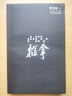 推拿(插圖本)  畢飛宇著(zhù)  社會(huì )小說(shuō) 人民文學(xué)出版社  新華正版書(shū)籍 曬單實(shí)拍圖