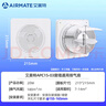 艾美特（Airmate ）APC15-03排氣扇 衛(wèi)生間廚房換氣扇窗式墻式排風(fēng)扇強(qiáng)力抽風(fēng)機(jī)6寸  曬單實(shí)拍圖