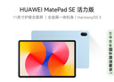 HUAWEI MatePad SE 活力版11英寸2024款 國家補貼15% 華為平板電腦娛樂學(xué)生學(xué)習(xí)平板8+128GB WiFi 星海藍 曬單實拍圖