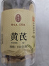 雷允上黃芪片正宗甘肅岷縣特產(chǎn)中藥片滋補女氣血男益精泡水可加黨參150g 曬單實拍圖