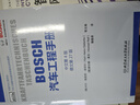 BOSCH汽車(chē)工程手冊 中文第四版 汽車(chē)基礎理論知識 汽車(chē)設計研發(fā) 汽車(chē)結構與原理 汽車(chē)工程師 從業(yè)專(zhuān)業(yè)書(shū)籍 bosch博世汽車(chē)工程手冊 汽車(chē)與車(chē)輛 曬單實(shí)拍圖