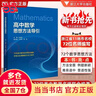 【當當正版】高中數學(xué)思想方法導引張金良高考初中中考數學(xué)思維解題浙大數學(xué)優(yōu)輔高一高二高三2024浙江新高考數學(xué)字典式實(shí)用解題 【新版】高中數學(xué)思想方法導引 曬單實(shí)拍圖