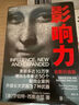 影響力 羅伯特西奧迪尼新作 人生一定要讀的100本書(shū)之一 幫助你成為一個(gè)真正對他人有影響力的人 湛廬圖書(shū) 曬單實(shí)拍圖