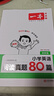一本小學(xué)英語(yǔ)閱讀真題80篇四年級上下冊 2026版小學(xué)生閱讀理解全國名校真題單元月考期中期末測試題 曬單實(shí)拍圖
