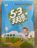 開學(xué)季53天天練小學(xué)語(yǔ)文一年級(jí)上冊(cè)RJ人教版2025秋含答案筆記測(cè)評(píng)卷五三天天練5 3天天練5.3學(xué)霸培優(yōu)5+3開學(xué)必備 曬單實(shí)拍圖