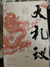 萬(wàn)有引力書(shū)系 大禮議 嘉靖帝的禮制改革與皇權重塑 南國書(shū)香節 曬單實(shí)拍圖