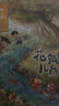 金波四季童話(huà) 金波四季美文 金波四季橋梁書(shū)兒歌 花瓣兒魚(yú)樹(shù)和喜鵲等彩圖注音版美繪自選  兒童文學(xué)小學(xué)生一二年級課外閱讀書(shū)籍 長(cháng)江少年兒童出版社 新華正版 金波四季童話(huà)注音版全套4冊 曬單實(shí)拍圖