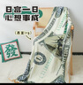 隆屋情人節(jié)禮物搞怪生日禮物送女友百萬美金毛毯惡搞創(chuàng)意七夕節(jié)禮物 百萬美金—送精美收納袋 大號【95*165cm】 曬單實拍圖