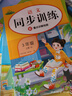 【榮恒】2025秋最新小學(xué)同步訓(xùn)練三年級(jí)上冊(cè)語文數(shù)學(xué)英語全3冊(cè)人教版同步練習(xí)冊(cè) 一課一練課時(shí)提優(yōu)作業(yè)專項(xiàng)練習(xí)題 課課練53天天練 曬單實(shí)拍圖